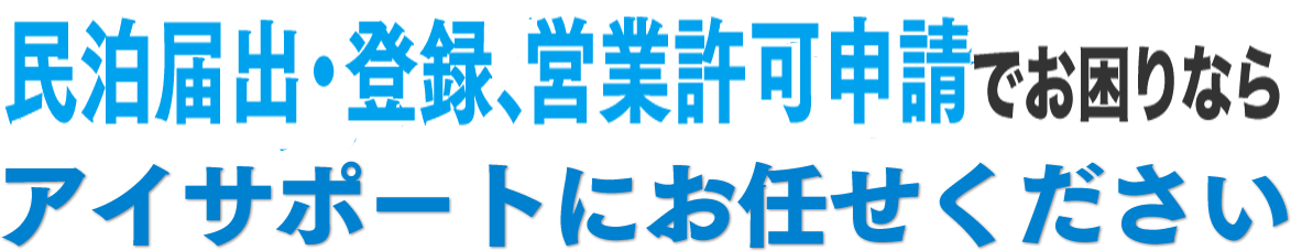 アイサポートにお任せください！